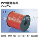 PVC鐵絲綁帶