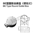 BE型圓型接線盒